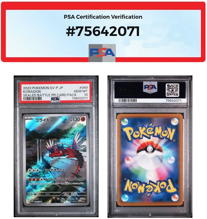 PSA10連番セット ミライドンAR コライドンAR シールド戦プロモ