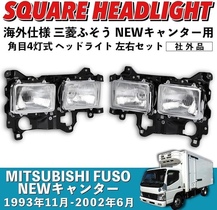 三菱ふそうキャンターLEDヘッドライト左 三菱ふそう キャンター フロント LEDパーツ 3点セット ヘッド