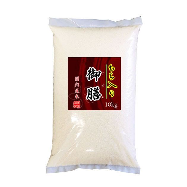 数量 生活応援米の決定版 もち入り 御膳 10kg ブレンド米