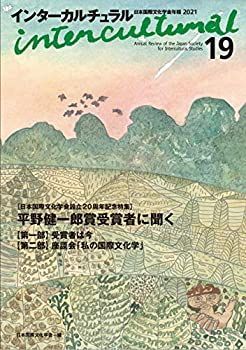 【中古】【非常に良い】インターカルチュラル19