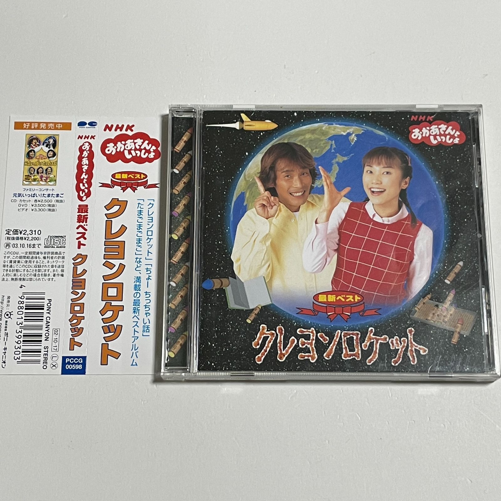 おかあさん オファー と いっしょ 最新 cd