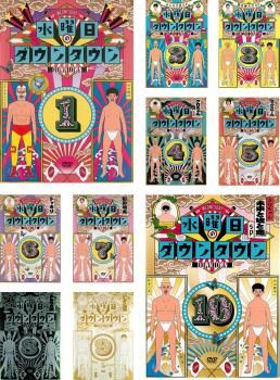 水曜日のダウンタウン 10枚セット 1 2 3 4 5 6 7 8 9 10 全巻 お笑い DVD レンタル落ち