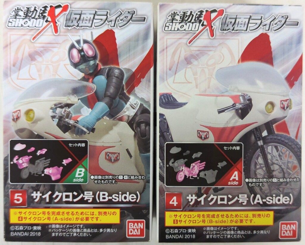 バンダイ SHODO-X 仮面ライダー1 仮面ライダー サイクロン号（A-SIDE）+（B-SIDE）セット 4+5セット