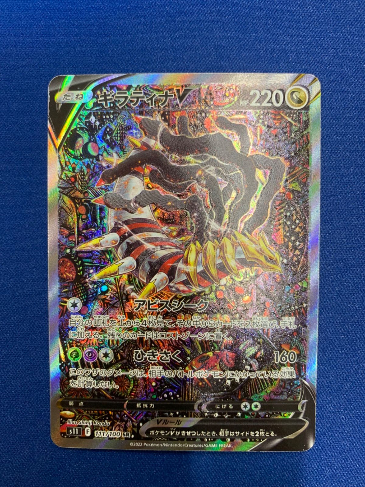 ポケモンカード ギラティナv sa sr 111/100 s11 ロストアビス - メルカリ
