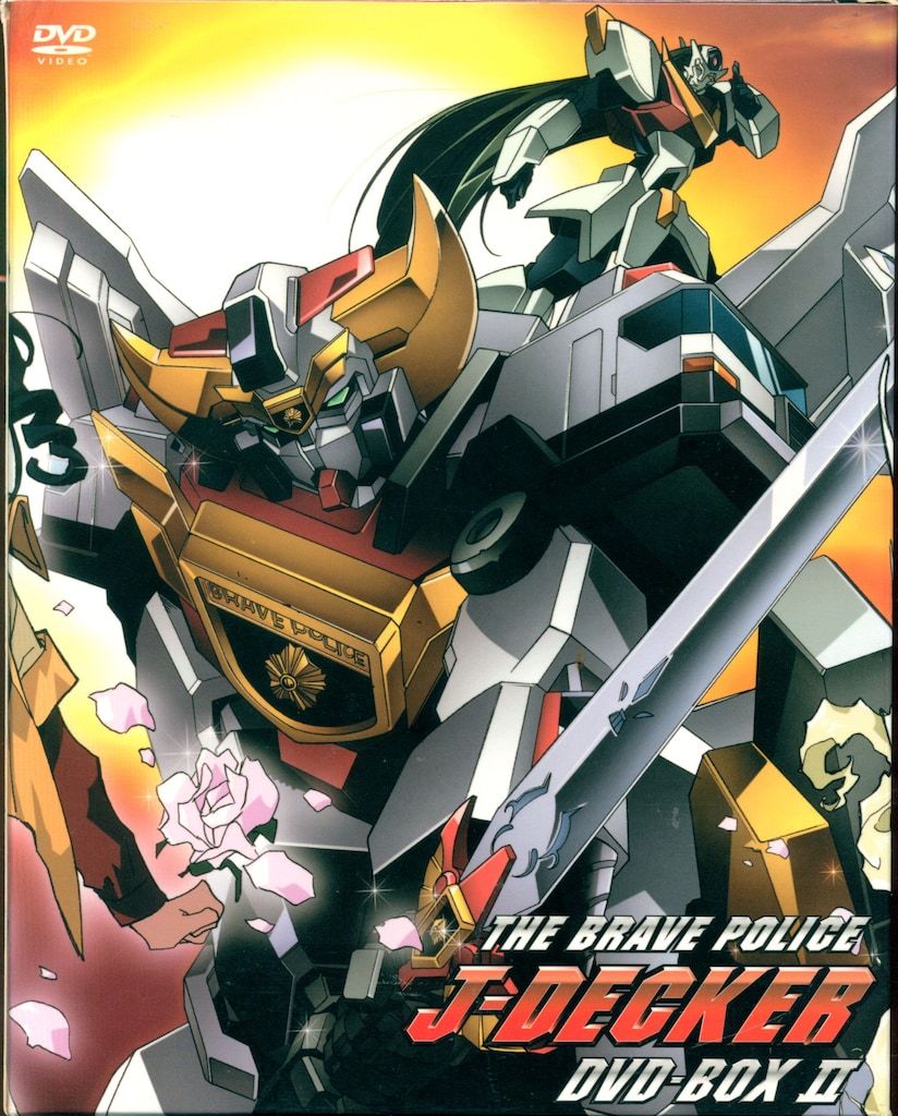 口豪奢 アニメDVD 2 DVD-BOX フィギュア付)勇者警察ジェイデッカー アニメ