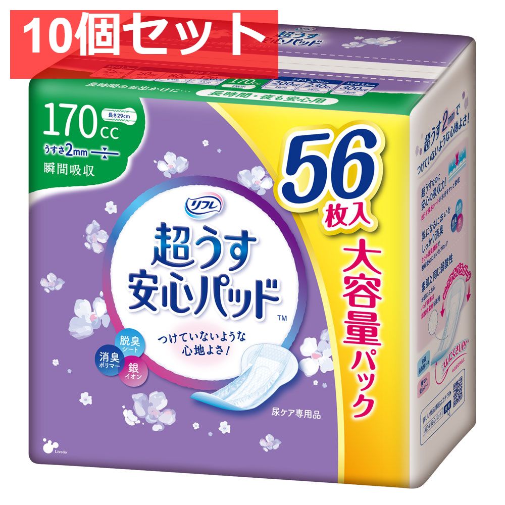 リフレ 超うす安心パッド 長時間 夜も安心用 大容量パック 170cc 56枚入 10個セット まとめ売り
