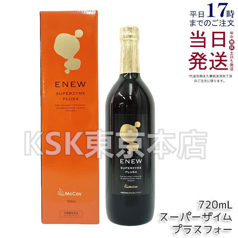 マッコイ エニュー スーパーザイム プラス4 720mL (4本) マッコイ エニュー スーパーザイム プラス4 720mL (4本)