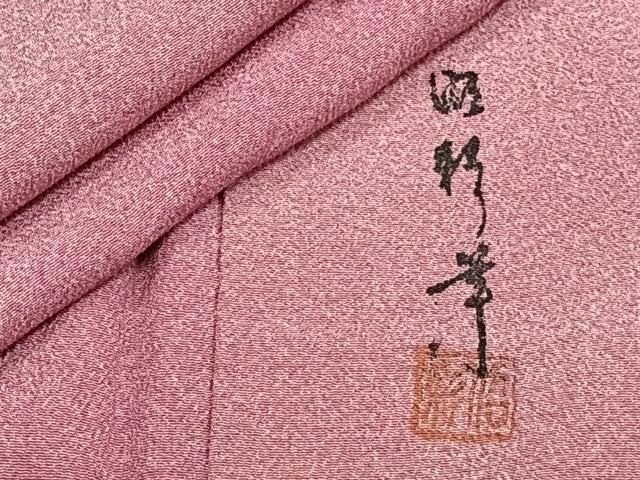 正絹 草花文 暈し染め 訪問着5点セット