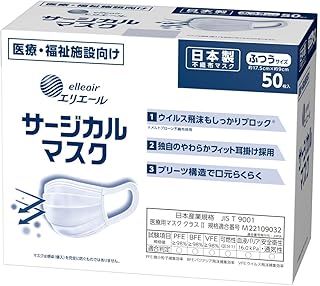 エリエール サージカルマスク ハイパーブロックマスク ふつうサイズ 50枚入 大王製紙 8個セット