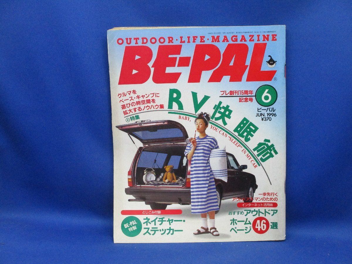 BE-PAL ビーパル カレンダー 新品未使用 1996年　ヴィンテージ BE-PAL ビーパル カレンダー 新品未使用 1996年 ヴィンテージ