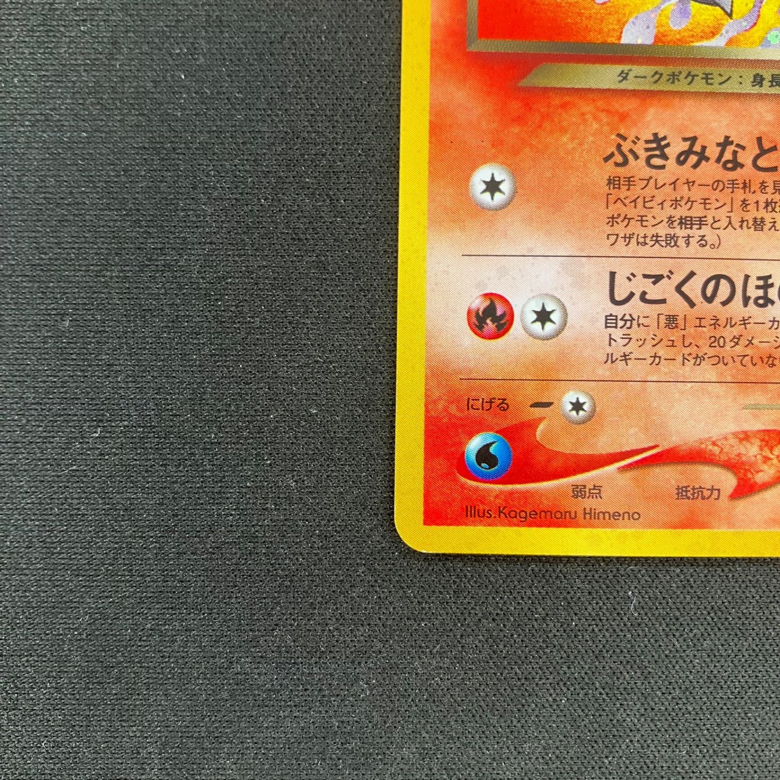 わるいヘルガー 全面ホロ（極弱） ポケモンカード 旧裏 拡張パック第4