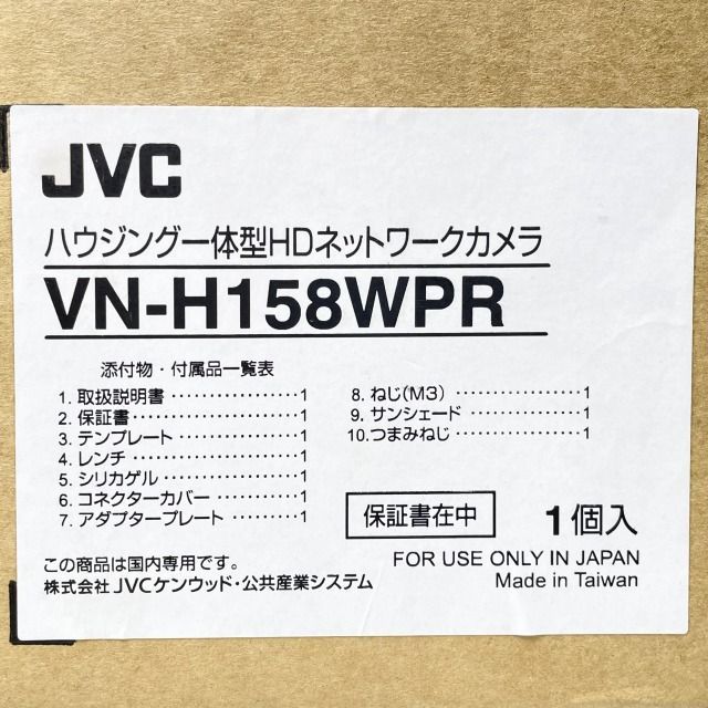 VN-H158WPR ハウジング一体型HDネットワークカメラ JVC 【未使用