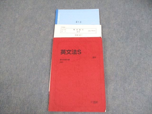 駿台 英語 英文法S テキスト 2021 通年 ☆ 013m0D - メルカリ