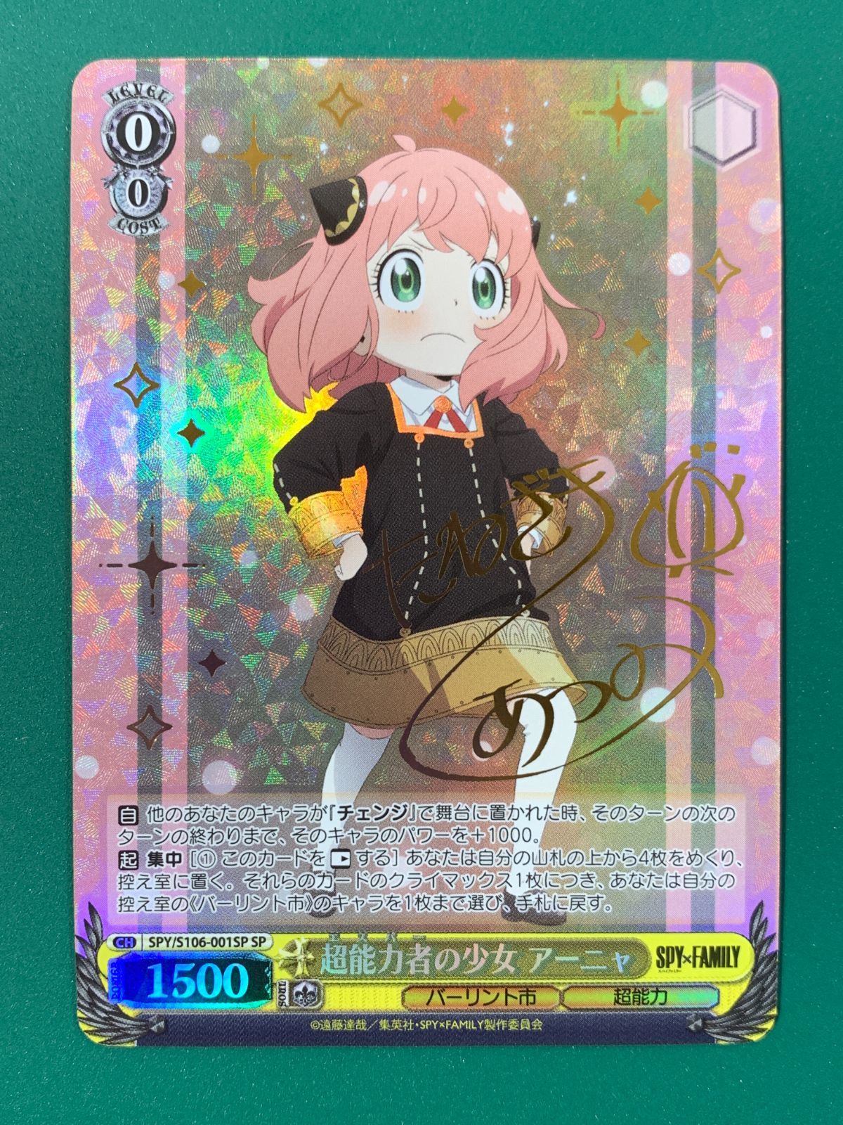超能力の少女　アーニャ　SP 中古】ヴァイスシュヴァルツ 超能力者の少女 アーニャ SP (SPY