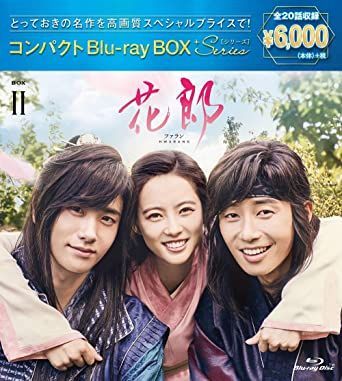 新品未開封☆花郎 ファラン コンパクトBlu-ray BOX1 / Blu-ray BOX2 スペシャルプライス版 2点セット 韓国ドラマ  BD-BOX パク・ソジュン / パク・ヒョンシク / パク・ウニョン - メルカリ