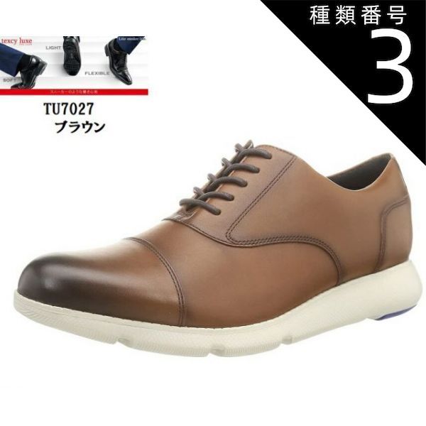 種類3：ブラック/25.5cm (テクシーリュクス)TEXCY LUXE TU7027 本革 メンズ ビジカジシューズ カジュアルやビジネスなど様々なシーンで活躍するレザードレスカジュアル