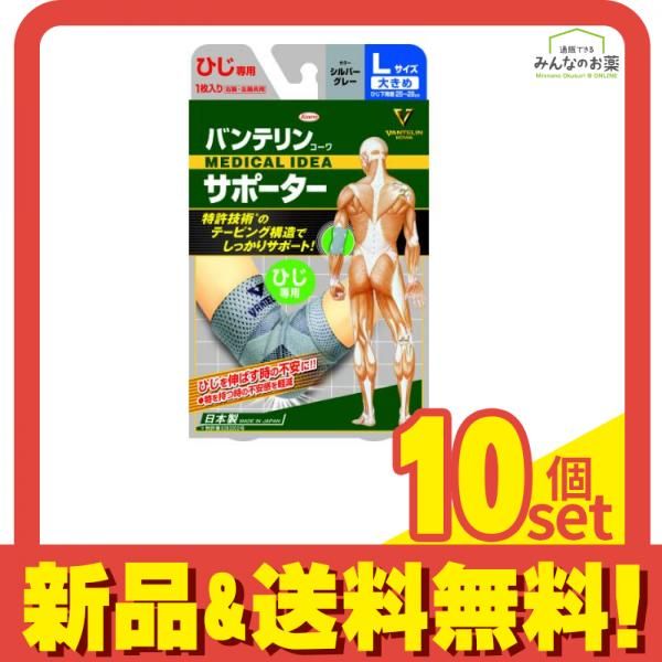 バンテリンコーワサポーターひじ用 大きめLサイズ 1枚入 (シルバーグレー) 10個セット まとめ売り