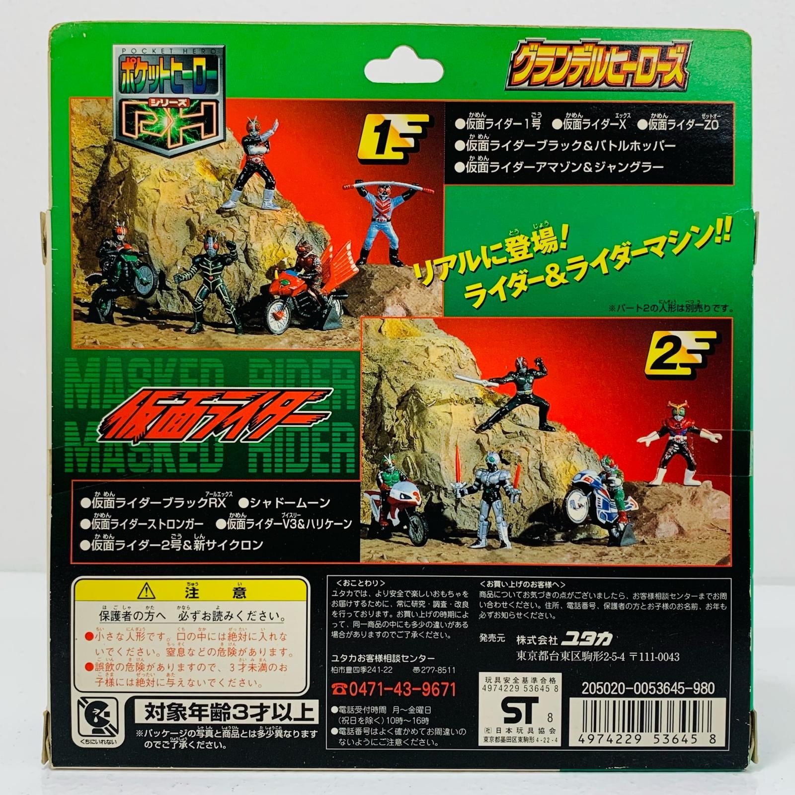 【希少】仮面ライダー 特撮ヒーローズ 15体セット 超希少！ 仮面ライダー特撮ヒーローズ＆ポケットくじまとめ売り