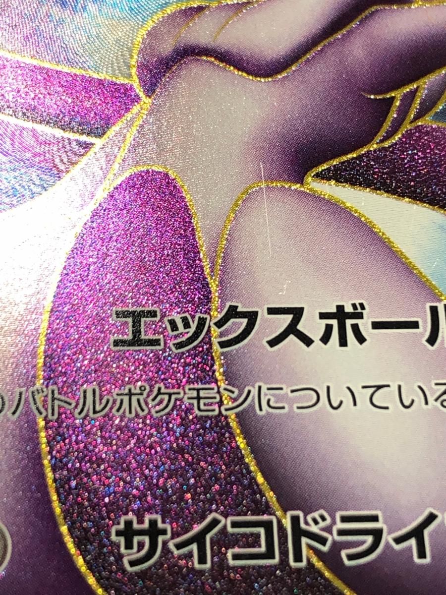 ミュウツーEX SR BW3 サイコドライブ 055/052 状態C ミュウツー