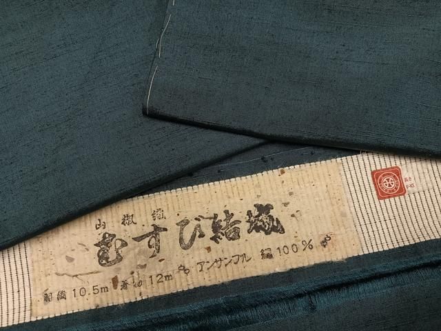 平和屋着物○男性 西陣 山椒織 むすび結城 鉄納戸色 反端付き 