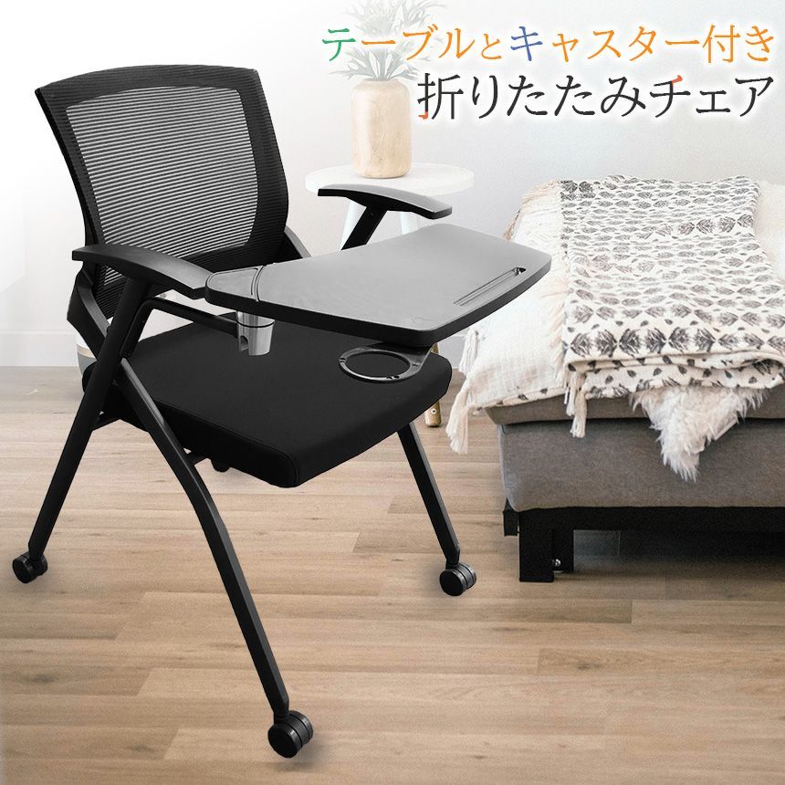 折りたたみ椅子 テーブル キャスター付き 完成品 セットあります 