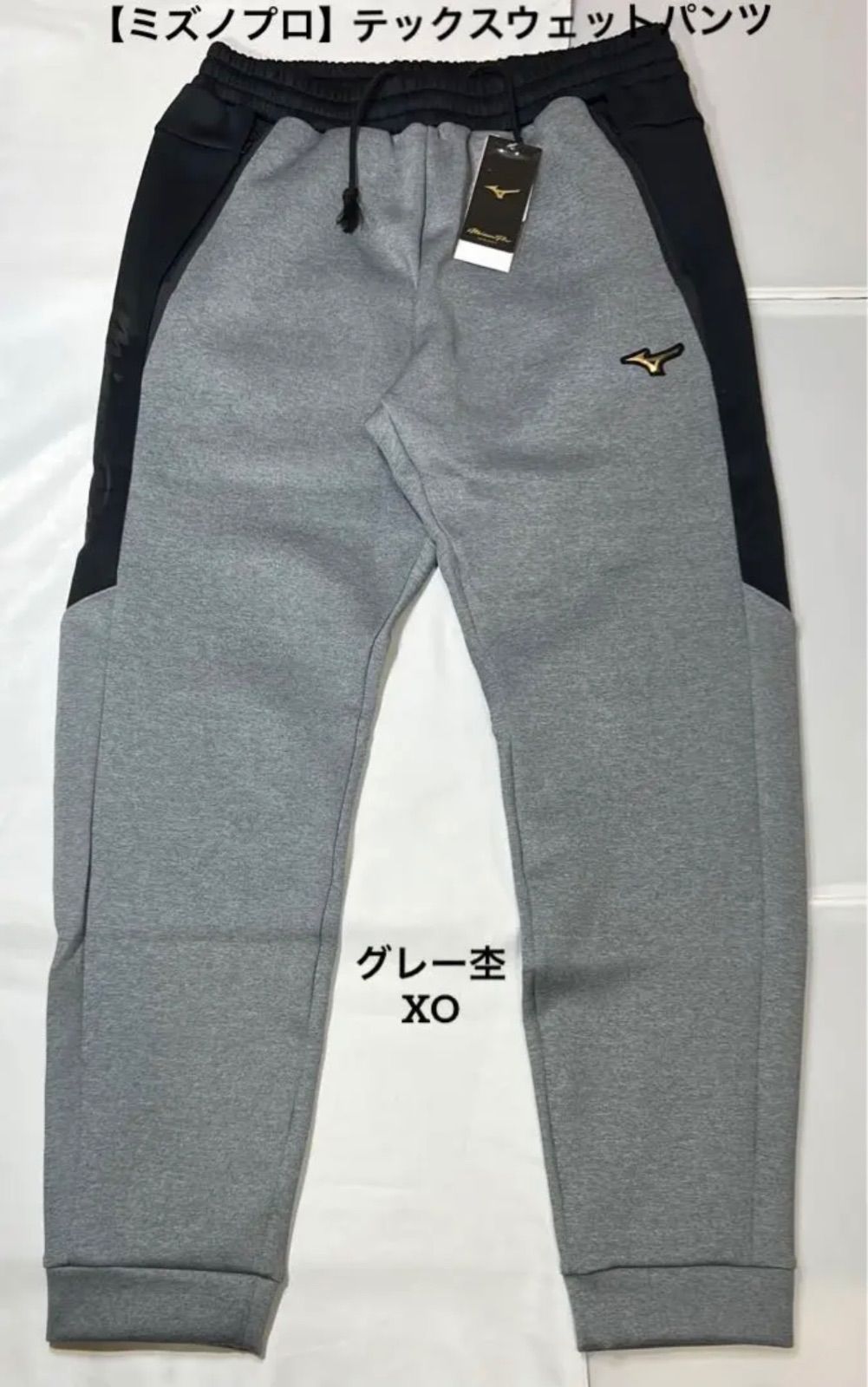 【ミズノプロ】テックスウェットパンツ グレー杢 サイズXO 12JD2R70