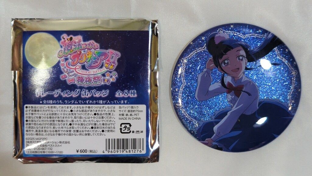 魔法つかいプリキュア!! 後夜祭 缶バッジ 東映アニメーション 魔法つかいプリキュア!!MIRAI DAYS 後夜祭