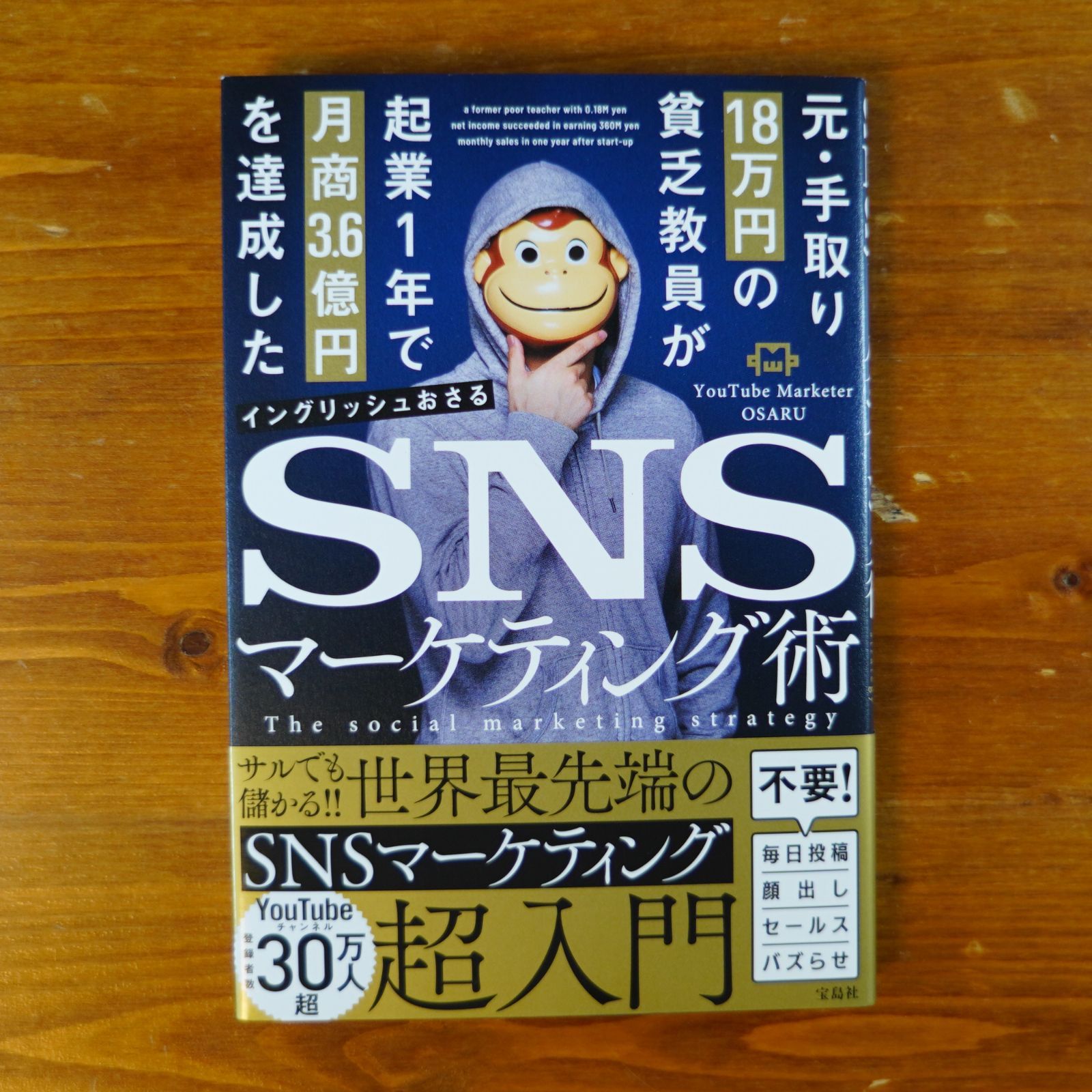 元・手取り18万円の貧乏教員が起業1年で月商3.6億円を達成したSNS