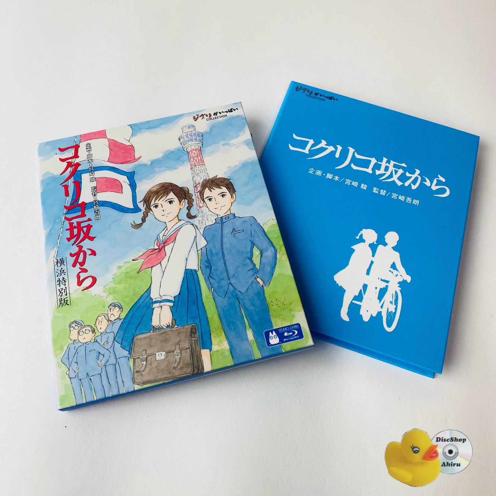 BD コクリコ坂から　未開封