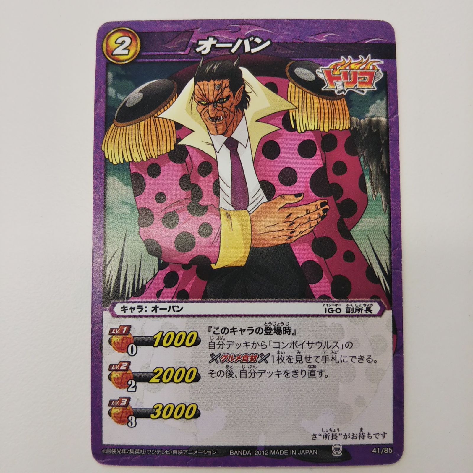 ミラクルバトルカードダス トリコ オーバン - メルカリ