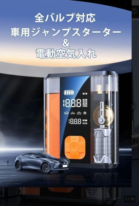 ジャンプ スターター 車載USB5V 12V 16V 19V電動 空気入れ 4in1 エアポンプ モバイルバッテリー 12V バッテリー上がり バイクバッテリー 8800mAh 大容量 非常用電源 充電器 エンジンスターター ブースター 携帯 スマホ