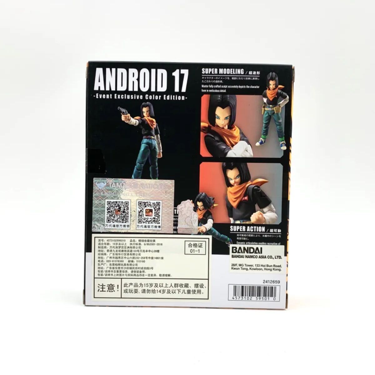 中古/A-】S.H.Figuarts 人造人間17号 -Event Exclusive Color