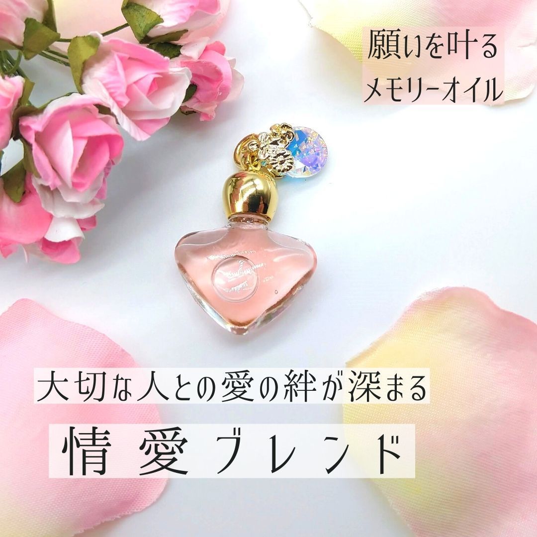 彩愛様専用】 メモリーオイル 【公式通販】