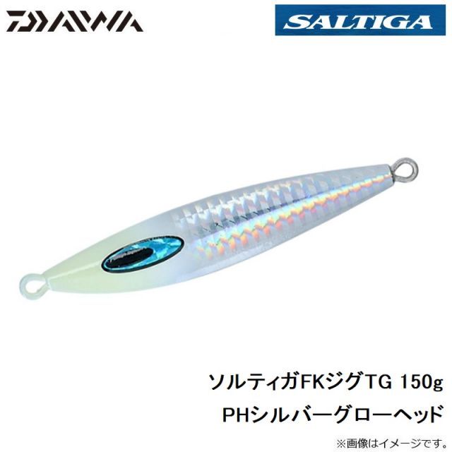 ダイワ ソルティガFKジグTG 150g PHシルバーグローヘッド | 釣具