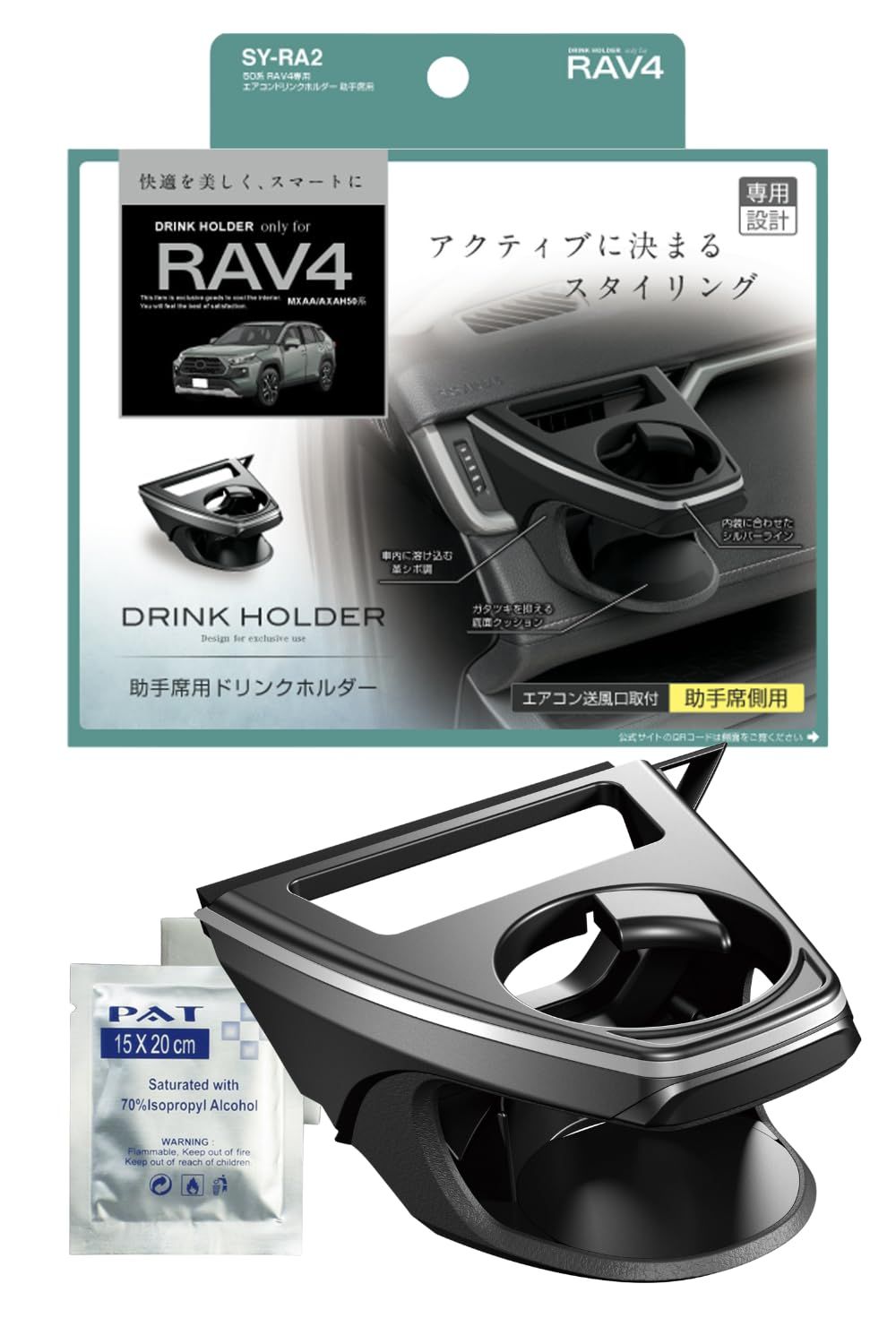 槌屋ヤック(Tsuchiya Yac) 車種専用品 トヨタ 50系 RAV4 専用 エアコン ドリンクホルダー 助手席用 ダッシュボードクリーナー ブラック・シルバー SY-RA2 VP-90 