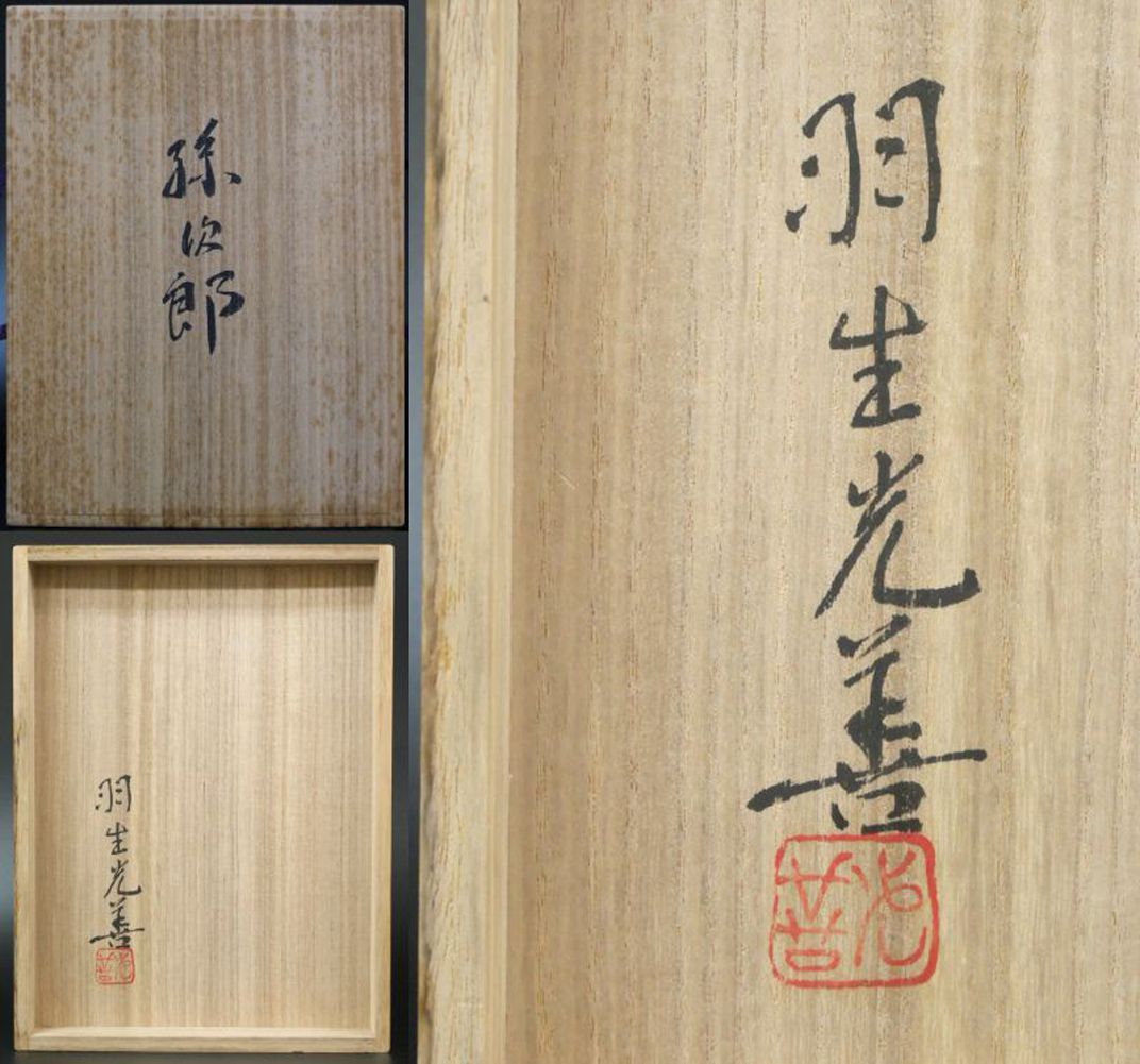 羽生 光善「孫次郎」木彫彩色能面・共箱・面袋付 現代能彫刻会