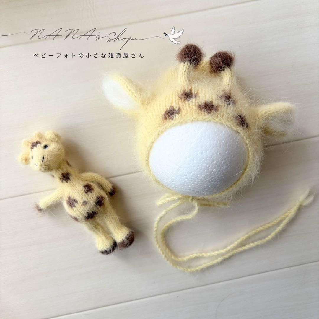 キリン♪帽子とあみぐるみセット ニューボーンフォト衣装 ボンネット 月齢フォト