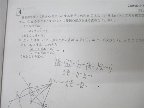[2冊セット]Z会　京都大学研究 英語・理系数学（Z会出版編集部編） Z会数学基礎問題集 数学II・B＋C［ベクトル］ チェック