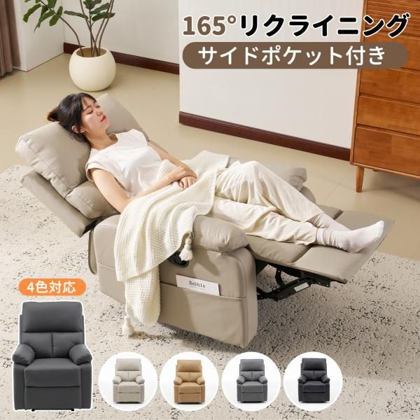 ソファ リクライニング リクライニングソファーリク 165° 調整 レバー オットマン一体型 1人掛け 1人用 フットレスト付き 弾力座面 モーションソファー 爆買