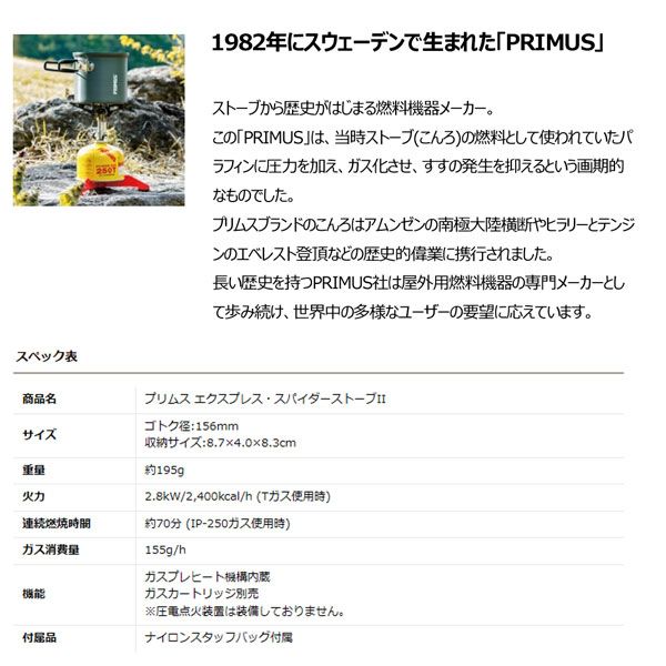 スパイダーストーブ2