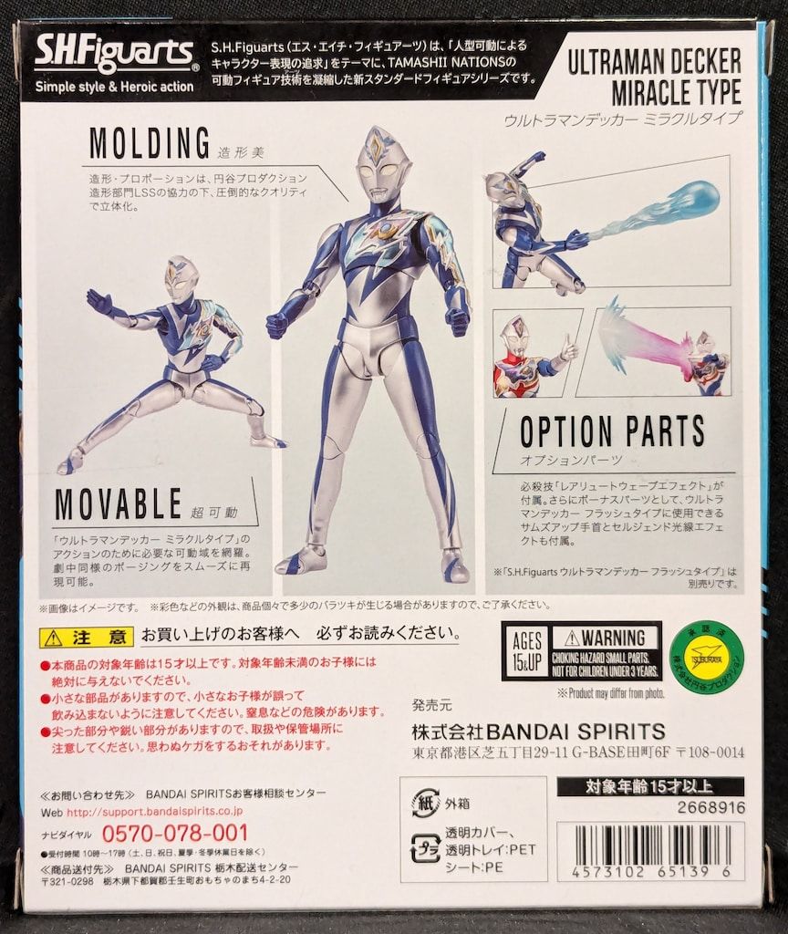 S.H.Figuarts ウルトラマンデッカー