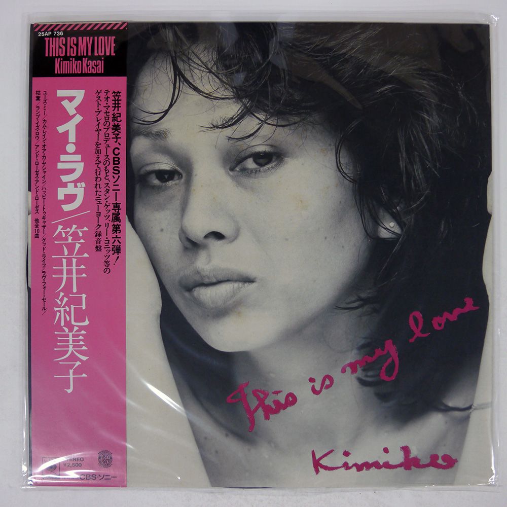 笠井紀美子　和ジャズ　LPレコード　3枚セット 和Jazz 笠井紀美子､峰厚介LP | MARO
