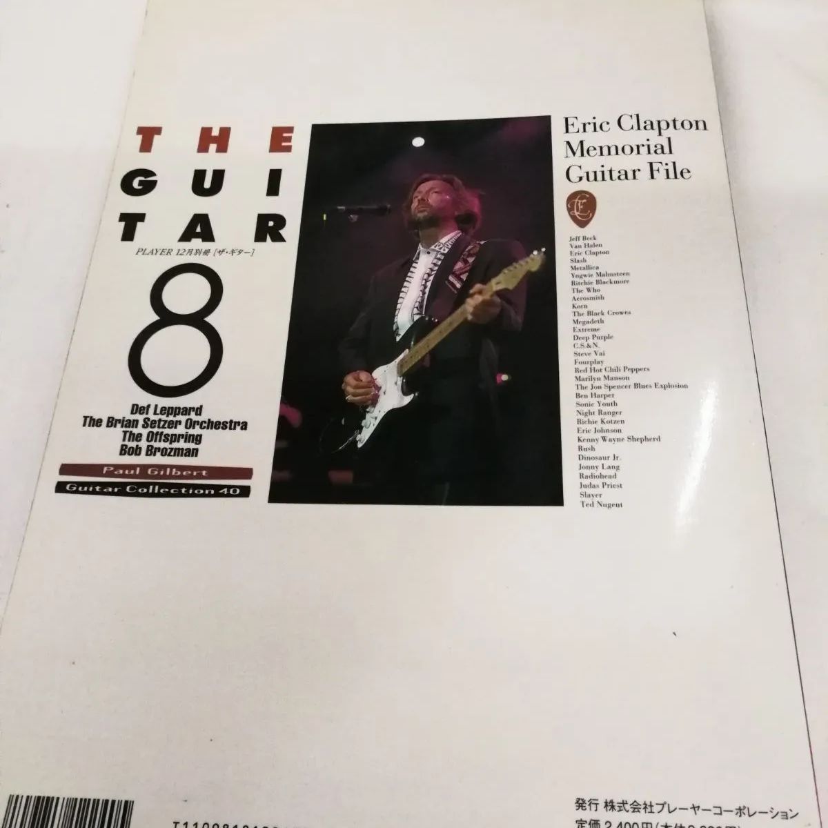 THE GUITAR 8 エリック・クラプトン特集