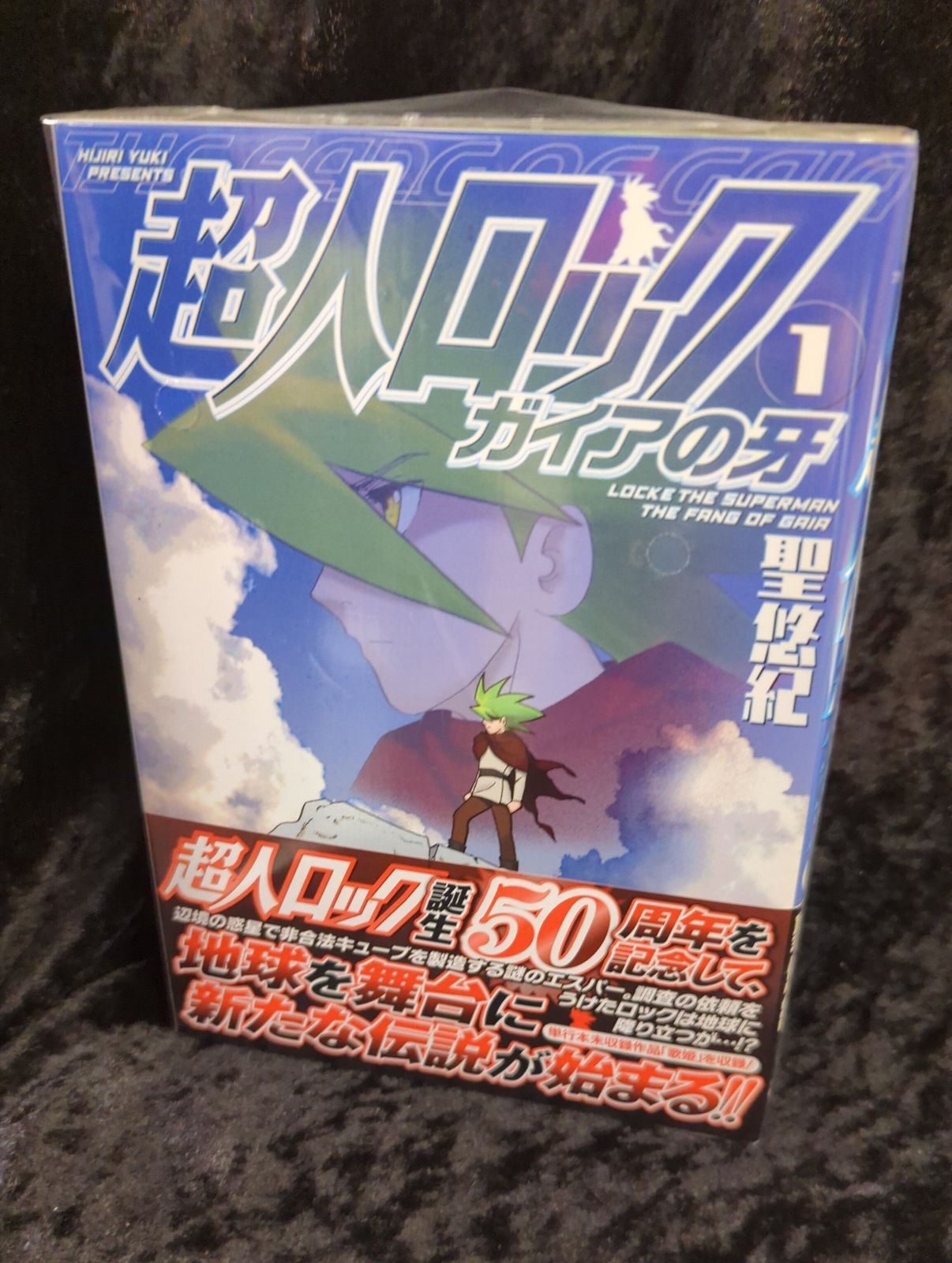 KADOKAWA MFコミックス/フラッパーシリーズ 聖悠紀 超人ロック ガイアの牙 全3巻 セット