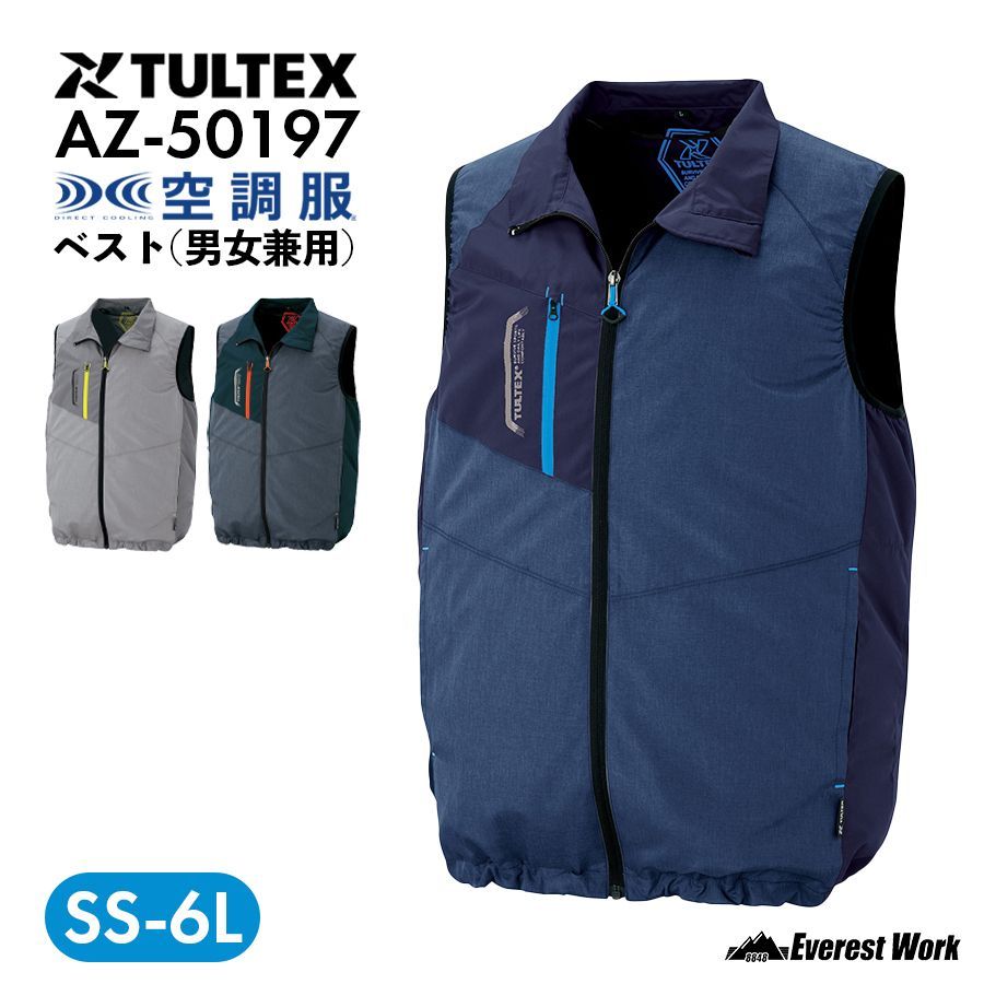 空調服(R) アイトス AZ-50197 ベスト 杢ネイビー SS-6L 服のみ 空調服(R) アイトス AZ-50197 ベスト 杢ネイビー SS-6L 服のみ