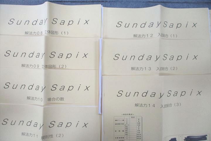 UY26-055 SAPIX サピックス Sunday SapiX 算数 解法力01〜14 数の性質/平面図形/速さ/場合の数等 全14回フルセット 2022 65M2D