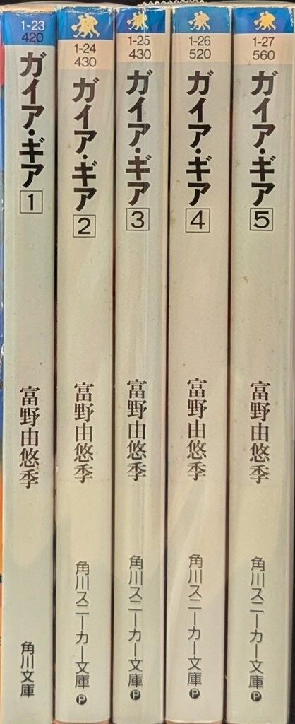 ガイア・ギア 3 (角川スニーカー文庫) / 富野 由悠季 / 角川書店