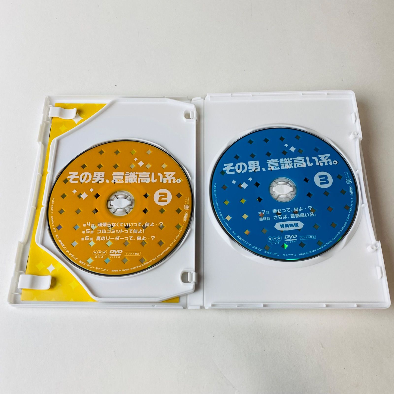 セル版] その男、意識高い系。 DVD-BOX〈3枚組〉PCBE-63521 [N2