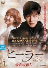 ヒーラー 最高の恋人 13巻セット 字幕 レンタル落ち DVD