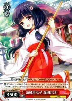【中古】ヴァイスシュヴァルツ 清純巫女子 森園芽以 コモン GF/W33-090-C 【ガールフレンド（仮）】